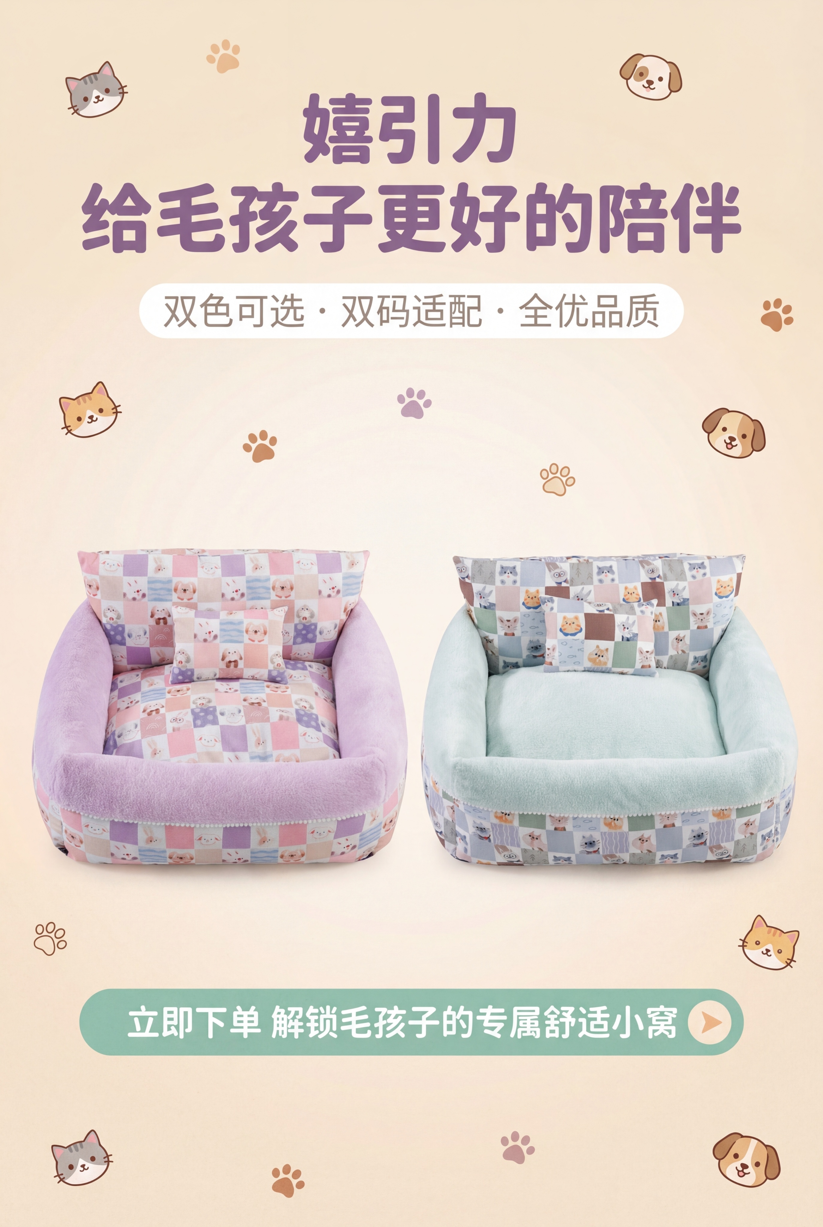 电商详情页结尾引导页，杂志级精致排版，可爱萌系+轻奢温馨风格，… - 图片创意预览