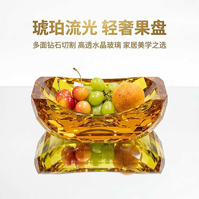 严格还原参考图中的琥珀色多面切割水晶果盘产品，保留所有细节包括颜色、切割工艺、造型、通透质感、高光镜面效果和完整镜面倒影。商业级8K超清分辨率，极致锐利，无噪点无模糊，专业影棚柔光布光，光线均匀柔和，无杂光无过曝欠曝，纯白背景，1:1居中构图，产品完整居中展示，主体占画面70%。水晶果盘里面放置高档新鲜水果，添加居中置顶的大号无衬线烫金字体主标题“琥珀流光 轻奢果盘”，主标题下方居中添加小号同字体副标题“多面钻石切割 高透水晶玻璃 家居美学之选”，整体排版杂志级精致对称，现代轻奢极简风格，画面高级统一，无多余元素，突出产品主体。负面提示：模糊、噪点、变形、失真、产品细节缺失、切割工艺错误、颜色偏差、镜面倒影错误、文字排版混乱、多余元素、阴影、反光、背景杂质、文字遮挡产品，整体保持画面干净高级。