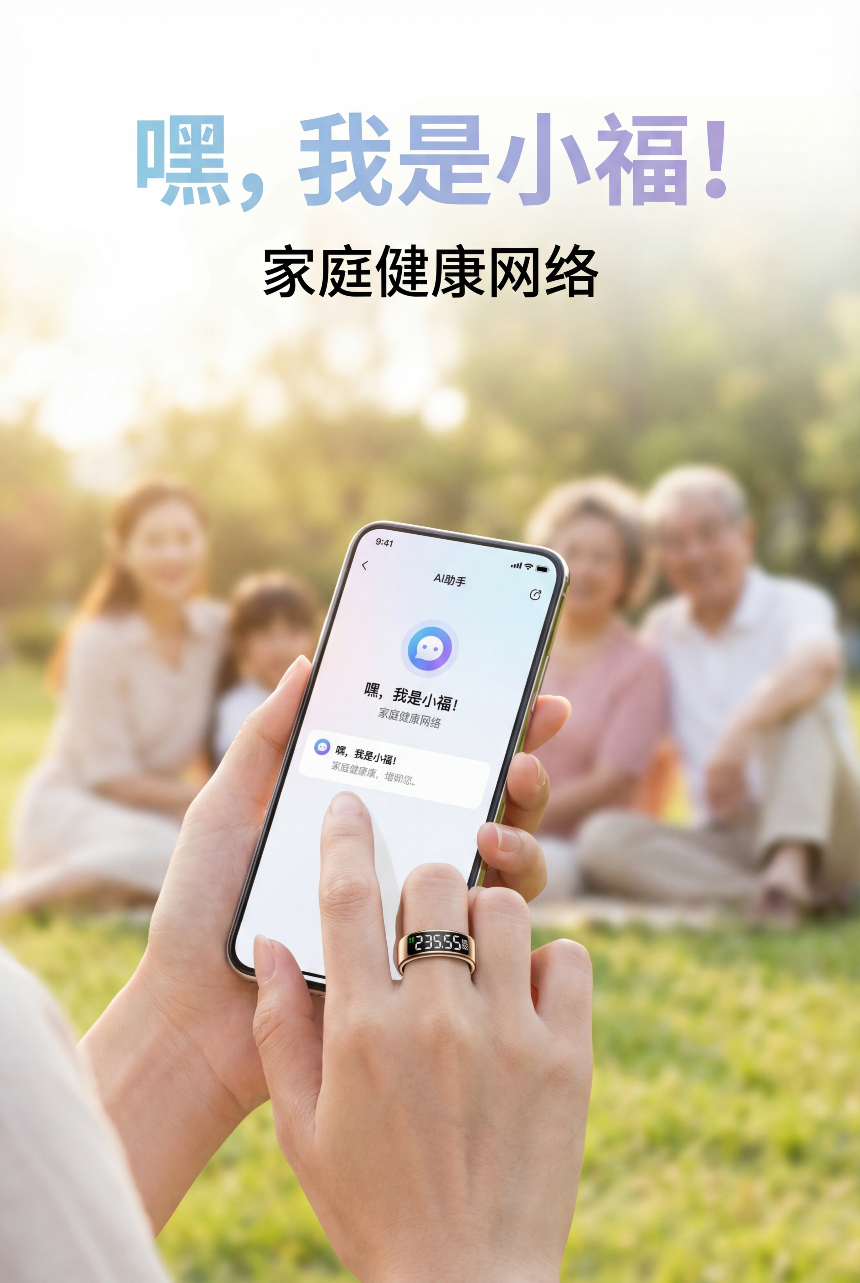 参考上传的玫瑰金智能健康戒指产品图，生成2:3竖版电商海报：女… - 图片创意预览