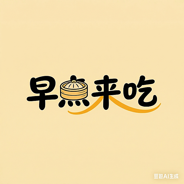 提升图片清晰度，保留原画面内容不变，让文字和图案更锐利清晰