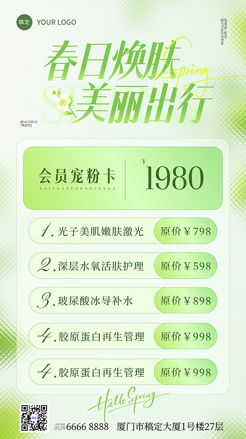 美业美容医美春季门店卡项促销手机海报