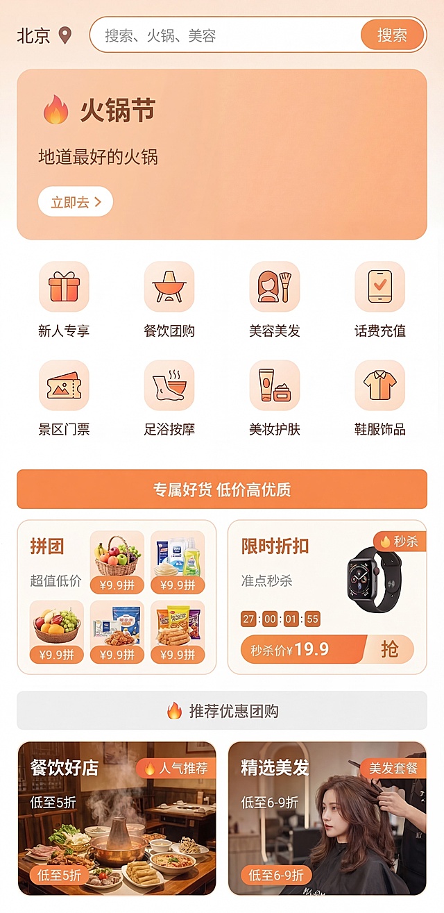 参考原图设计一版内容框架完全相同的本地生活服务APP首页界面，整体暖橙色配色，结构从上到下依次是：顶部城市定位和搜索框，然后是活动横幅，接下来是两行四列共八个功能入口图标，然后是促销专区，分为拼团和限时秒杀两块，再下方是推荐团购板块，分餐饮和好店和美发两块；界面风格清新柔和，所有文字保留和原图一致，保持清晰