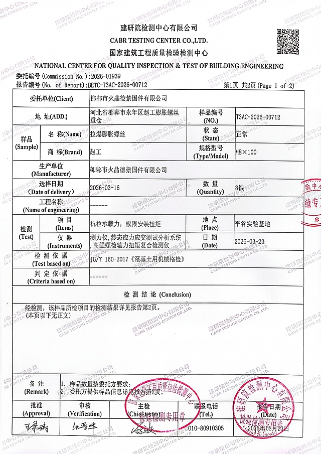修改图片中表格里规格型号一栏的M12×100为M8×100，保持其余所有文字、印章、背景、格式都不变