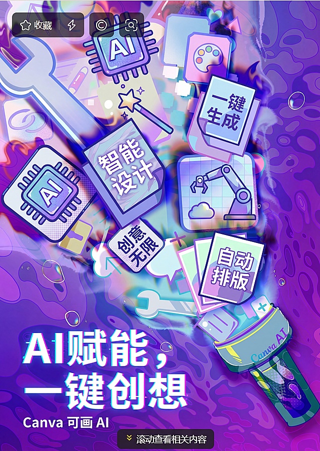 参考上传图片风格设计可画app宣传海报，主题为"AI赋能，一键创想"，潮流酸性设计，紫蓝渐变故障艺术风格，带有设计元素图标，主标题醒目，排版和构图与参考图一致