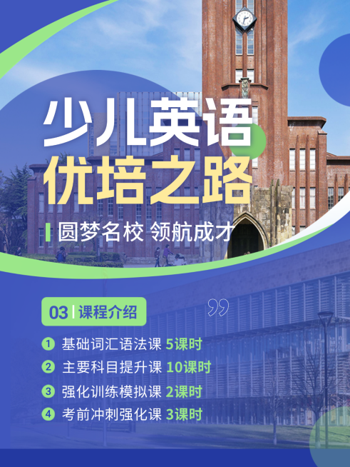 少儿英语培训机构招生简约商务风小红书封面预览效果