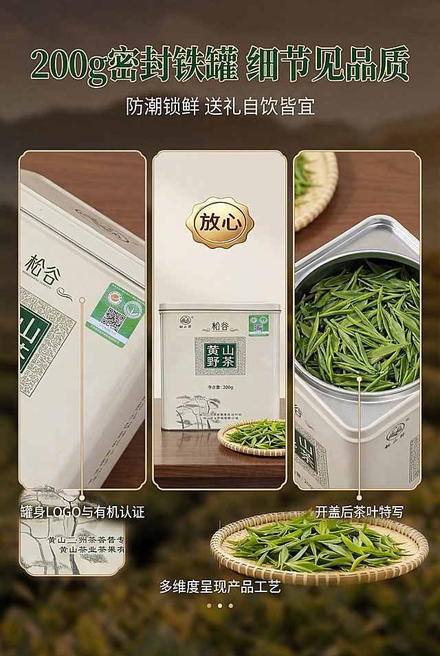 商业静物摄影级杂志级细节展示排版，比例2:3竖版，上下为标题区，主标题"200g 密封铁罐 细节见品质"，副标题"防潮锁鲜 送礼自饮皆宜"。中间采用三栏细节特写布局，左栏为罐身LOGO和有机标特写，中栏为产品罐整体，右栏为开盖后茶叶特写，每个特写配细节标注，多维度呈现产品工艺。严格还原产品包装设计、颜色、LOGO位置、文字内容、图案元素，产品比例1:1真实协调，8K高清，光影柔和，金属罐哑光质感、罐身细节1:1还原，主色调米白+深绿，字体采用思源黑体，层级分明。避免细节模糊、产品变形、字体混乱、配色突兀、低清、水印、多余元素、光影刺眼、比例失调