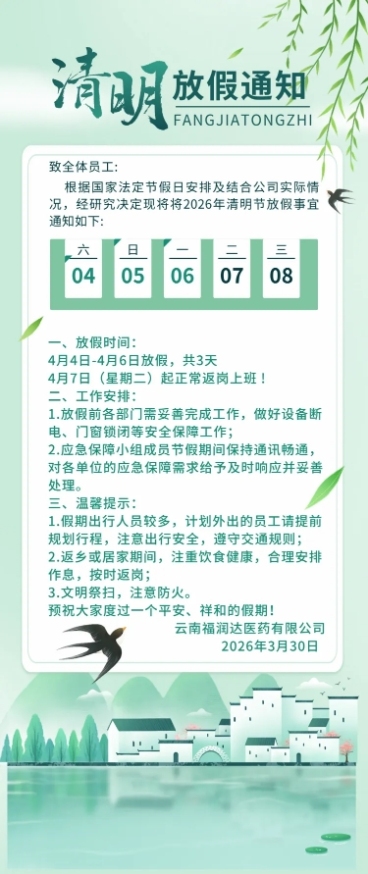 清明节放假通知长图海报预览效果