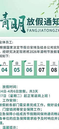 清明节放假通知长图海报