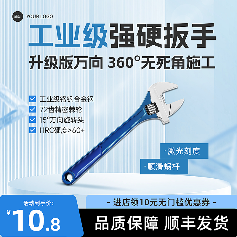 电商五金工程营销简约清透感电商商品主图