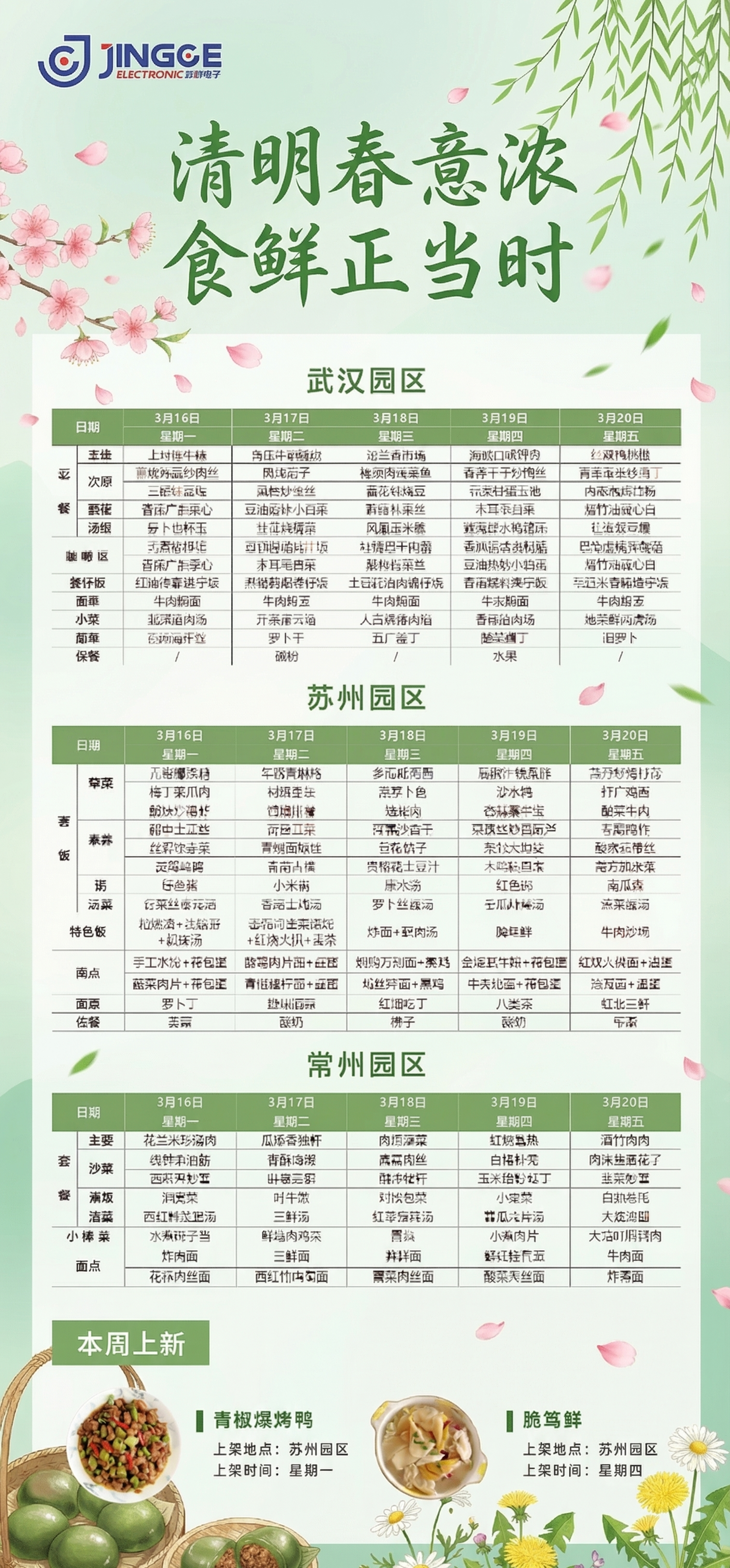 基于原图菜单内容与排版，强化春天氛围：背景改为淡青绿渐变+飘落… - 图片创意预览