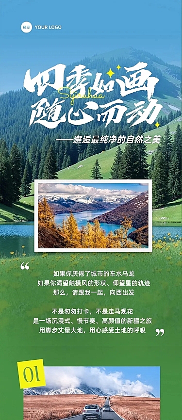 旅游出行旅行社春游新疆定制团促销活动文章长图