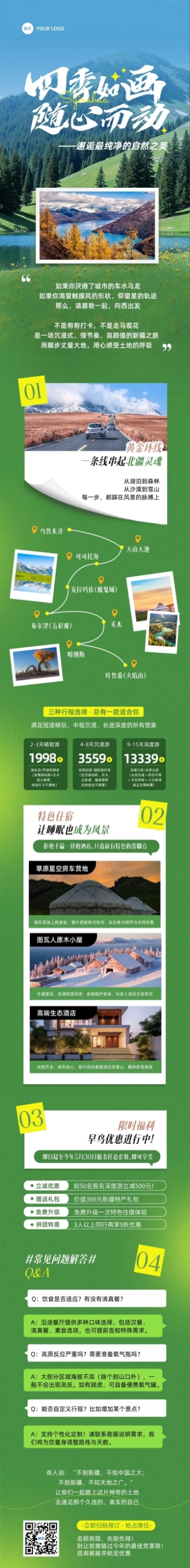 旅游出行旅行社春游新疆定制团促销活动文章长图预览效果