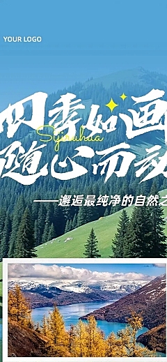 旅游出行旅行社春游新疆定制团促销活动文章长图