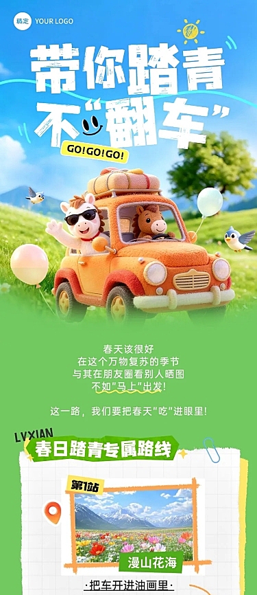 旅游出行旅行社春游自驾套餐促销活动文章长图