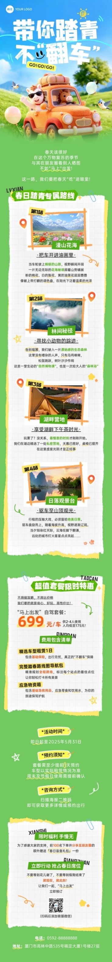 旅游出行旅行社春游自驾套餐促销活动文章长图预览效果
