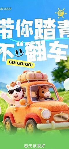 旅游出行旅行社春游自驾套餐促销活动文章长图