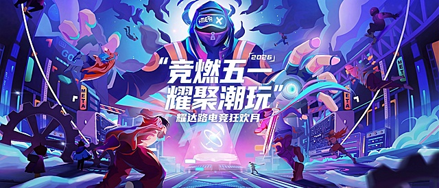 将海报上方的年份从2022改为2026，把标题下方的英文小字METAVERSE替换为“耀达路电竞狂欢月”，保持原图赛博朋克风格、紫蓝色调以及所有其他元素不变