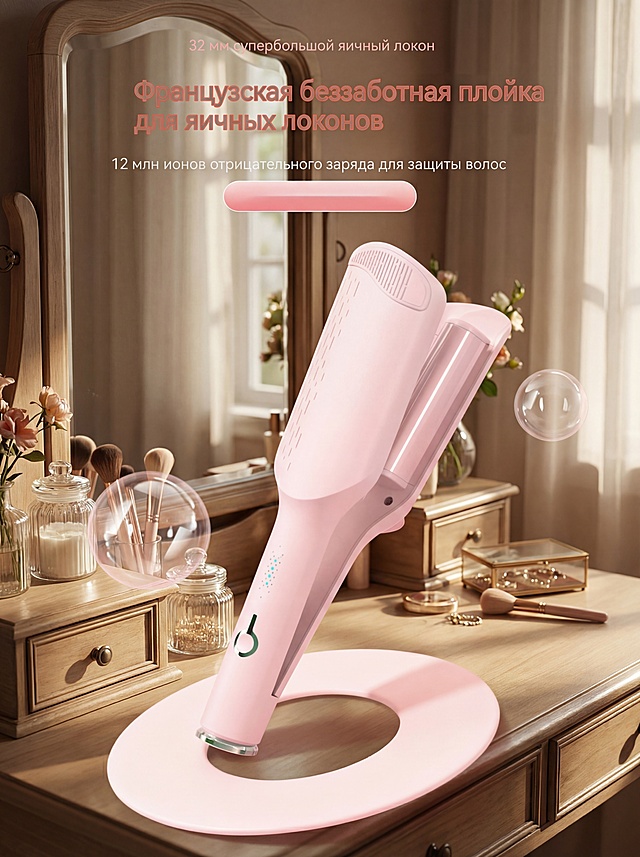 将原图片的背景替换为温馨家庭梳妆台背景；保持图片构图、所有俄文标注和描述内容不变，保持产品姿势和产品构图不变，图片尺寸比例设置为3:4；融合自然，光影协调，效果真实