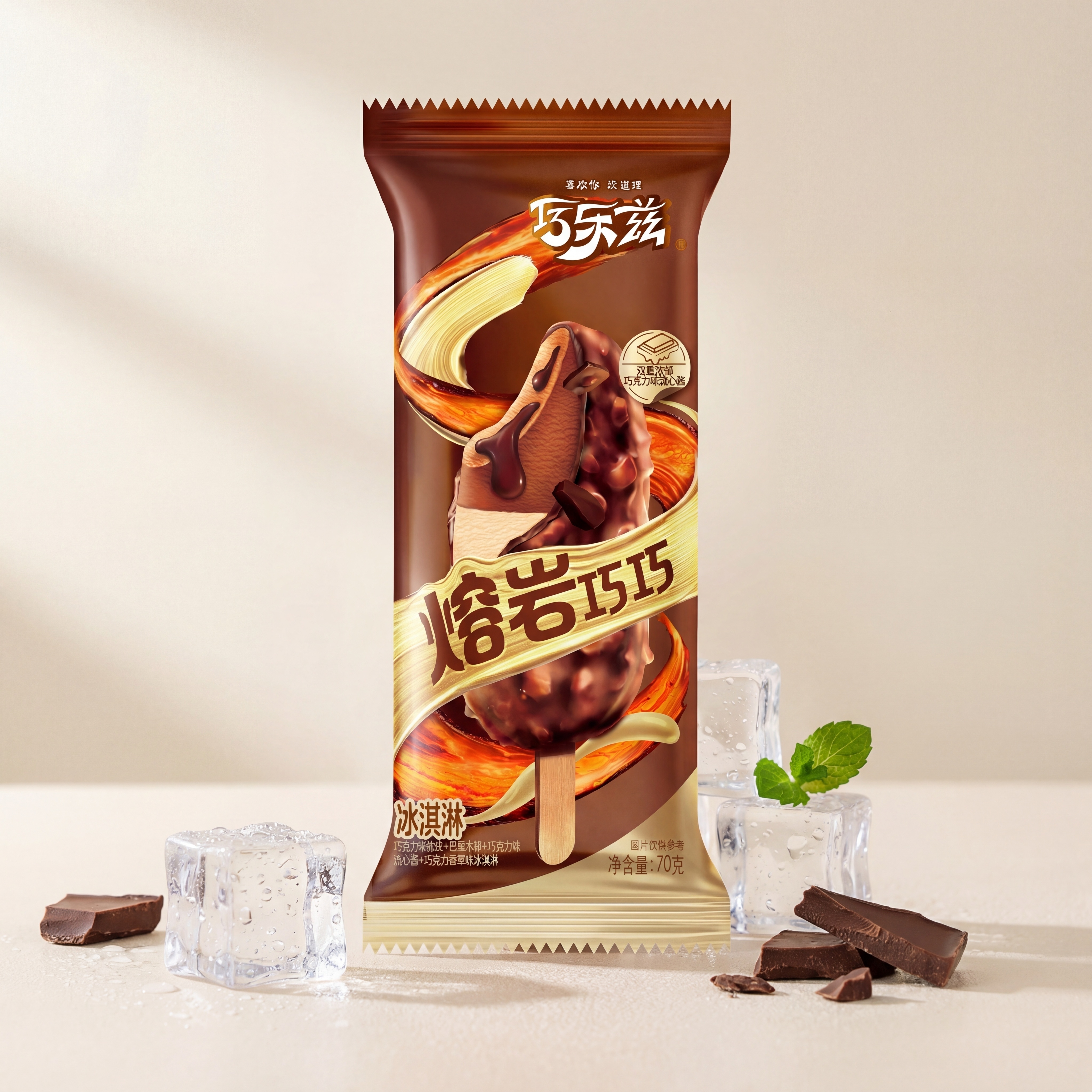 保持原有巧乐兹熔岩巧巧冰淇淋产品包装的物理结构绝对不变，保持包… - 图片创意预览