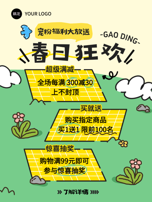 描边插画春日宠粉福利小红书封面预览效果