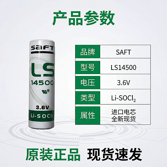 基于「图片1」，生成一套主图（5张），商品为SAFT LS14500
，商品核心卖点是进口电芯，全新现货氛围/风格是3C，适配淘宝/天猫平台，主图比例为1:1副标题绝对式编程器用电池