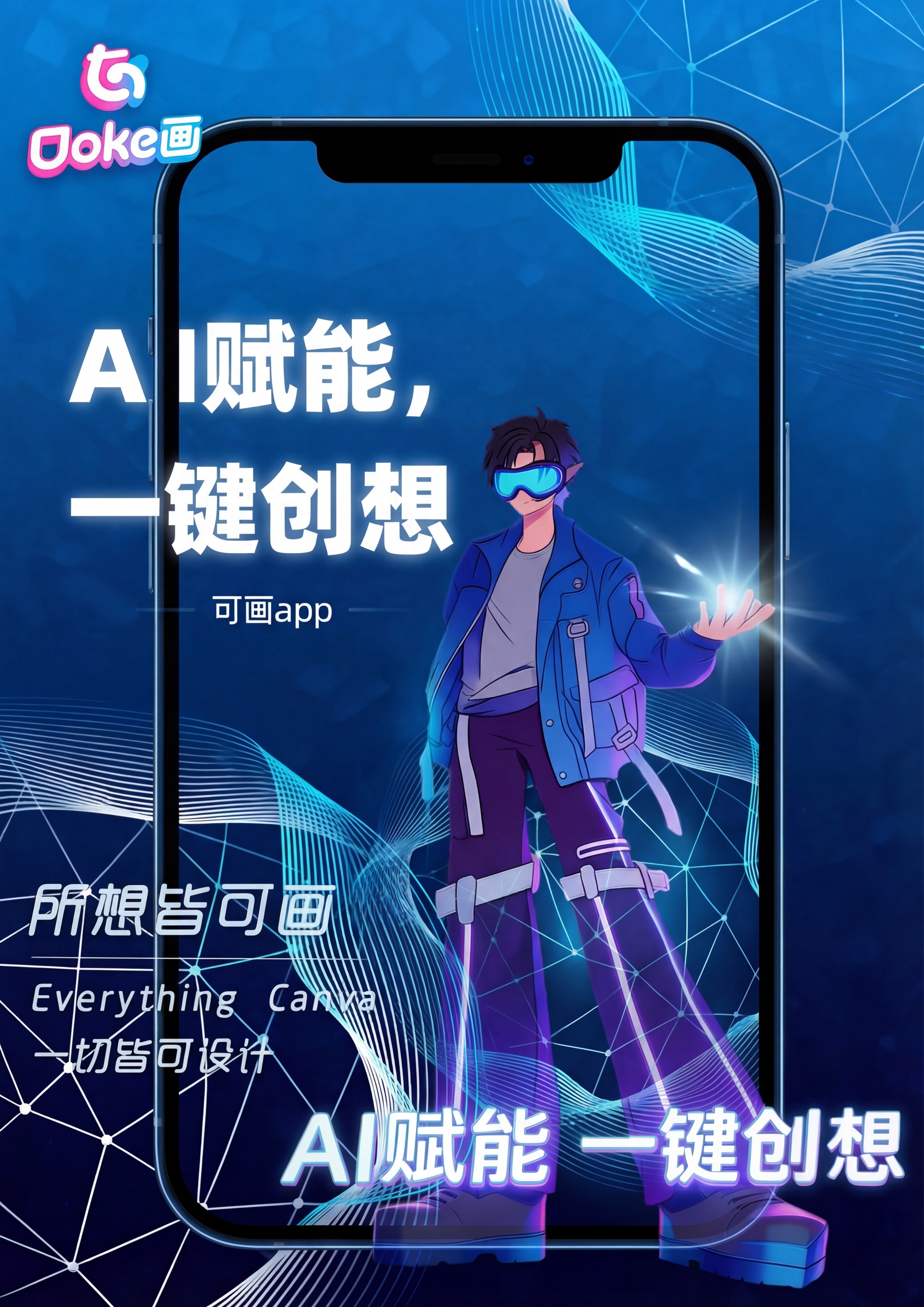 将用户上传的这张人物图融合到原海报中，保持原海报'AI赋能，一… - 图片创意预览
