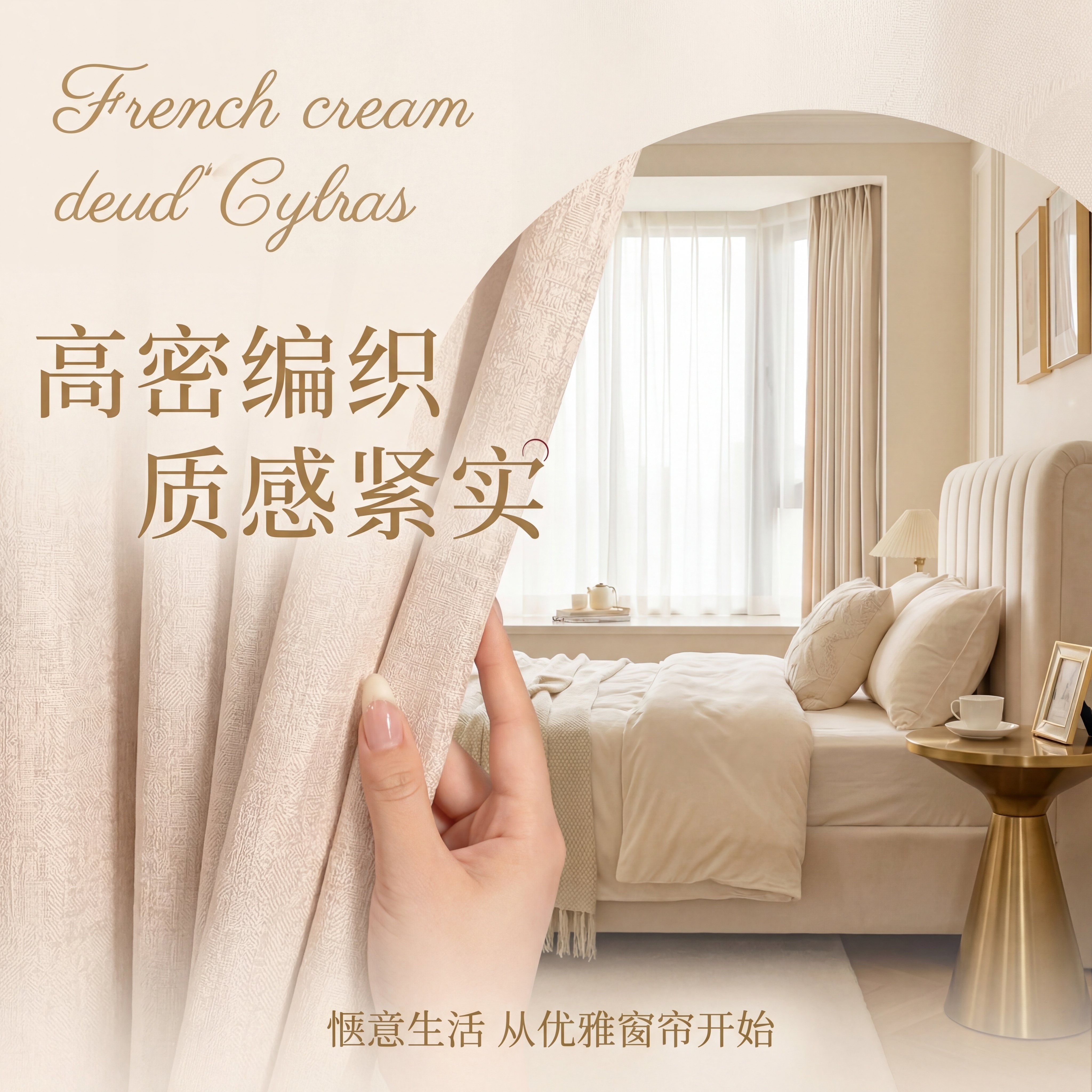 保留原窗帘的棉麻肌理材质和浅米色提花纹理，保持面料质感不变，保… - 图片创意预览