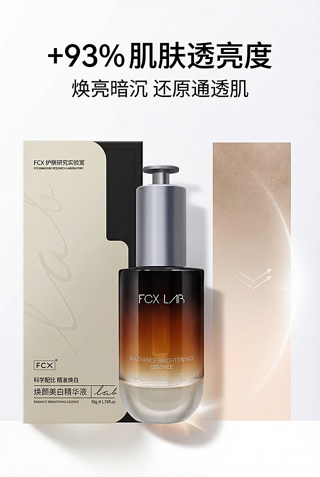 严格还原参考图中的FCX LAB焕颜美白精华液产品，精准复刻包装设计、产品配色、LOGO位置及比例、文字内容及字体、图案元素及细节，无任何偏差，色彩无失真。产品与画面中其他物体比例遵循真实物理空间逻辑，视觉协调，比例1:1。主标题"+93% 肌肤透亮度"居中位于画面上1/3，字号26px，字体加粗；副标题"焕亮暗沉 还原通透肌"。产品左侧摆放，占画面高度35%；右侧搭配肌肤焕亮对比示意图（浅肤色渐变至透亮肤色），占画面右1/3；排版形式为左右分栏，焦点为功效数据与对比图，对比示意图为简约渐变，无多余装饰，数据文字醒目，产品光影自然，整体视觉突出焕亮效果。竖版电商详情页，2:3比例