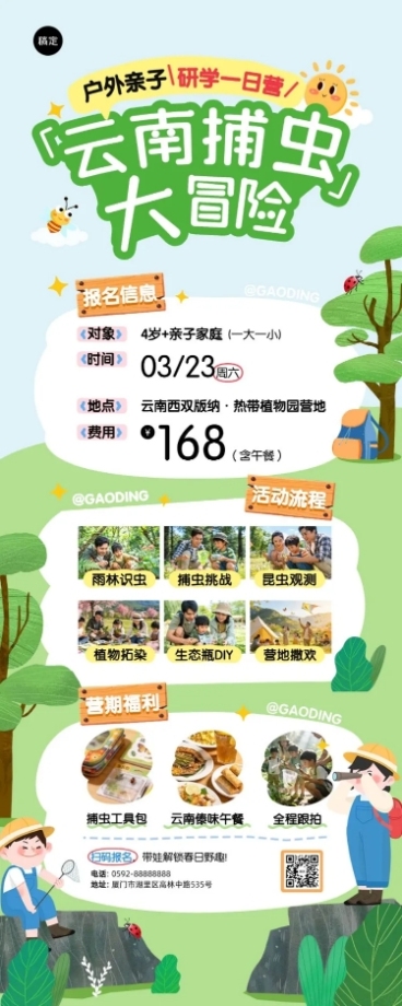 旅游出行亲子研学户外活动促销宣传长图海报预览效果