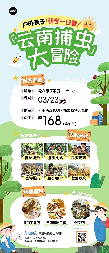 旅游出行亲子研学户外活动促销宣传长图海报