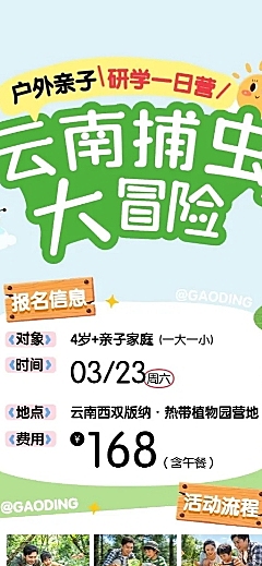 旅游出行亲子研学户外活动促销宣传长图海报