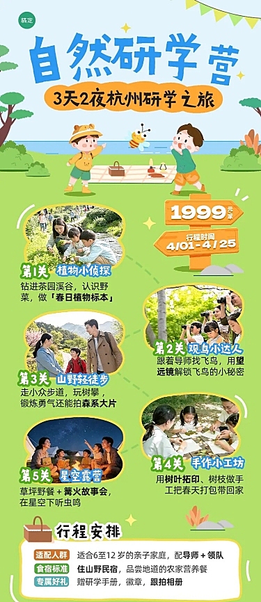 旅游出行亲子自然研学营促销活动宣传长图海报