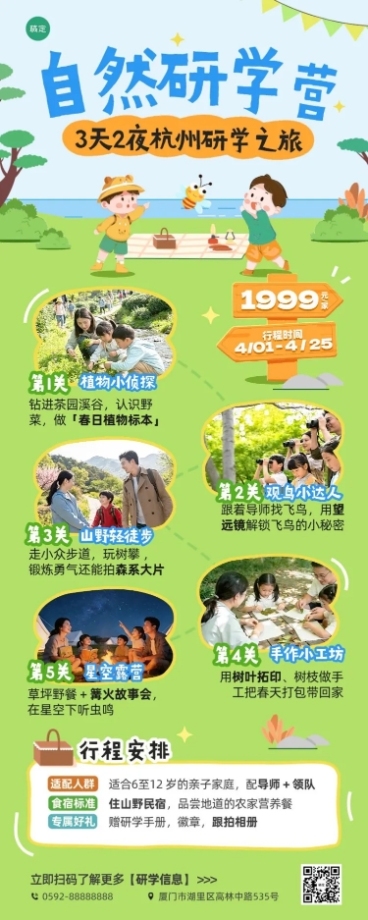 旅游出行亲子自然研学营促销活动宣传长图海报预览效果