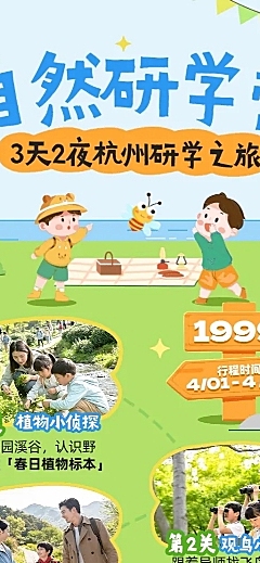 旅游出行亲子自然研学营促销活动宣传长图海报