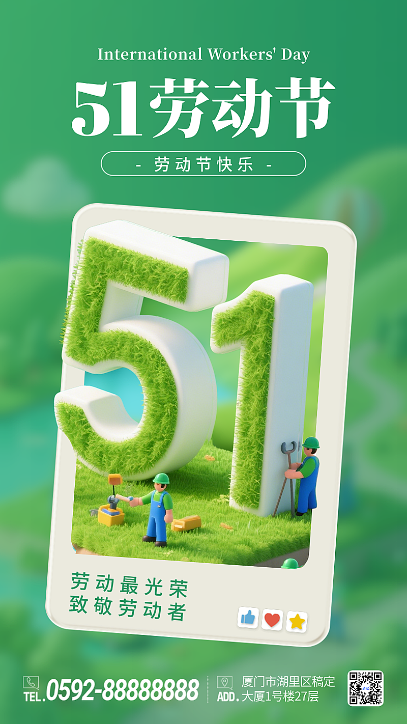 绿色3D五一劳动节放假歌颂劳动者竖版海报