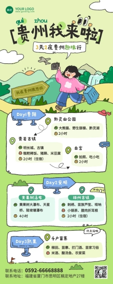 旅游出行旅行社贵州踏青线路宣传长图海报预览效果