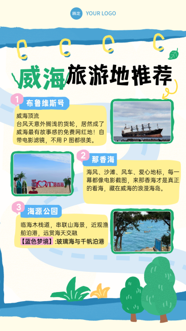 旅游旅行社踏青赏花路线宣传手机海报预览效果