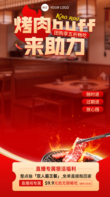 餐饮特色菜品烤肉促销直播间贴片预览效果