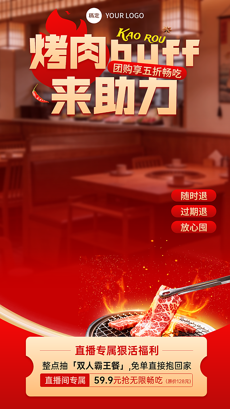 餐饮特色菜品烤肉促销直播间贴片