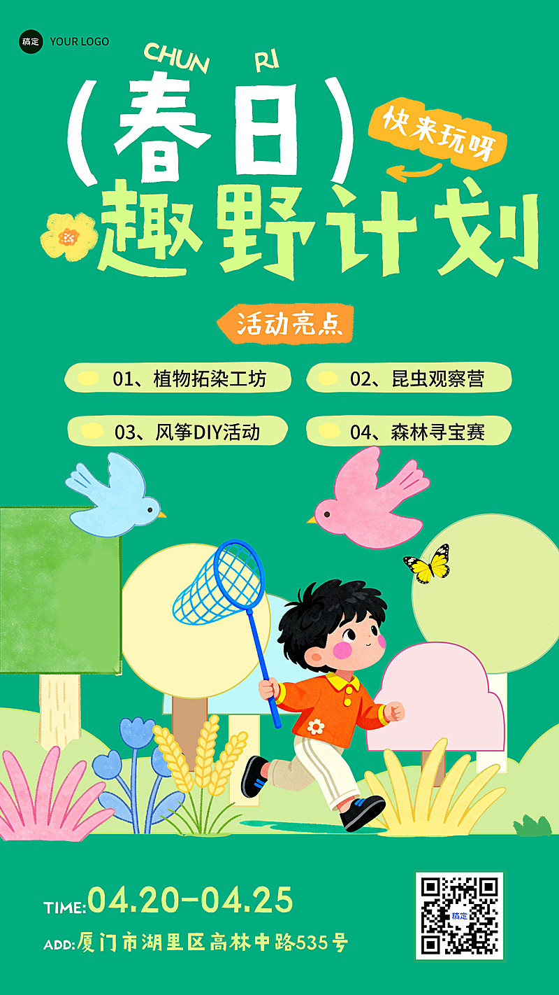 旅游出行春日亲子户外活动露营宣传竖版海报