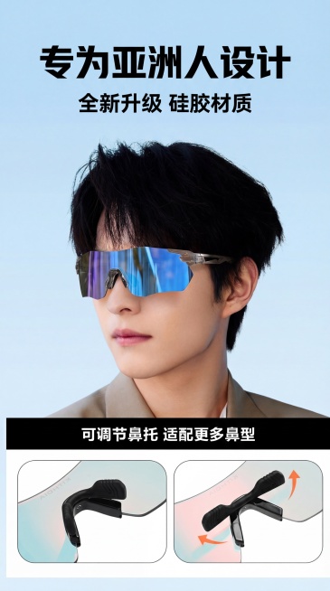 参考原图生成天猫PC端变色款设计特点海报，保留原图的亚洲男性模特、蓝色反光变色运动太阳镜，保留所有文案“专为亚洲人设计 全新升级 硅胶材质 可调节鼻托 适配更多鼻型”以及鼻托细节示意图，背景保持浅蓝渐预览效果