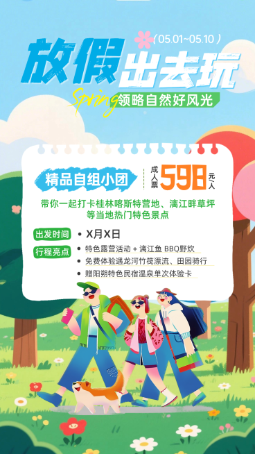 春日假期旅游报团旅行团活动促销手机海报预览效果