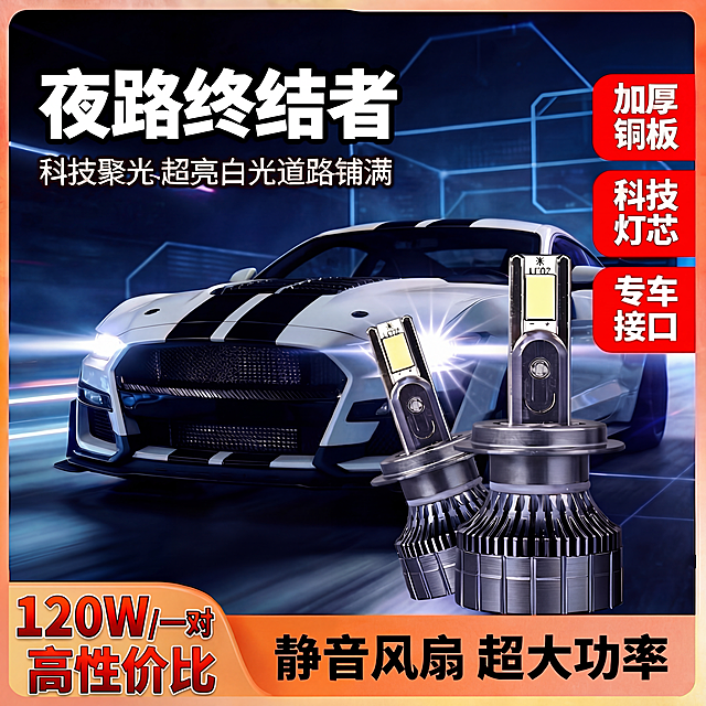 保持120W/一对内容和样式不变，将第二行的大功率改为"高性价比"，保持红色字体和原字体样式不变，整体排版和其他内容均不变。