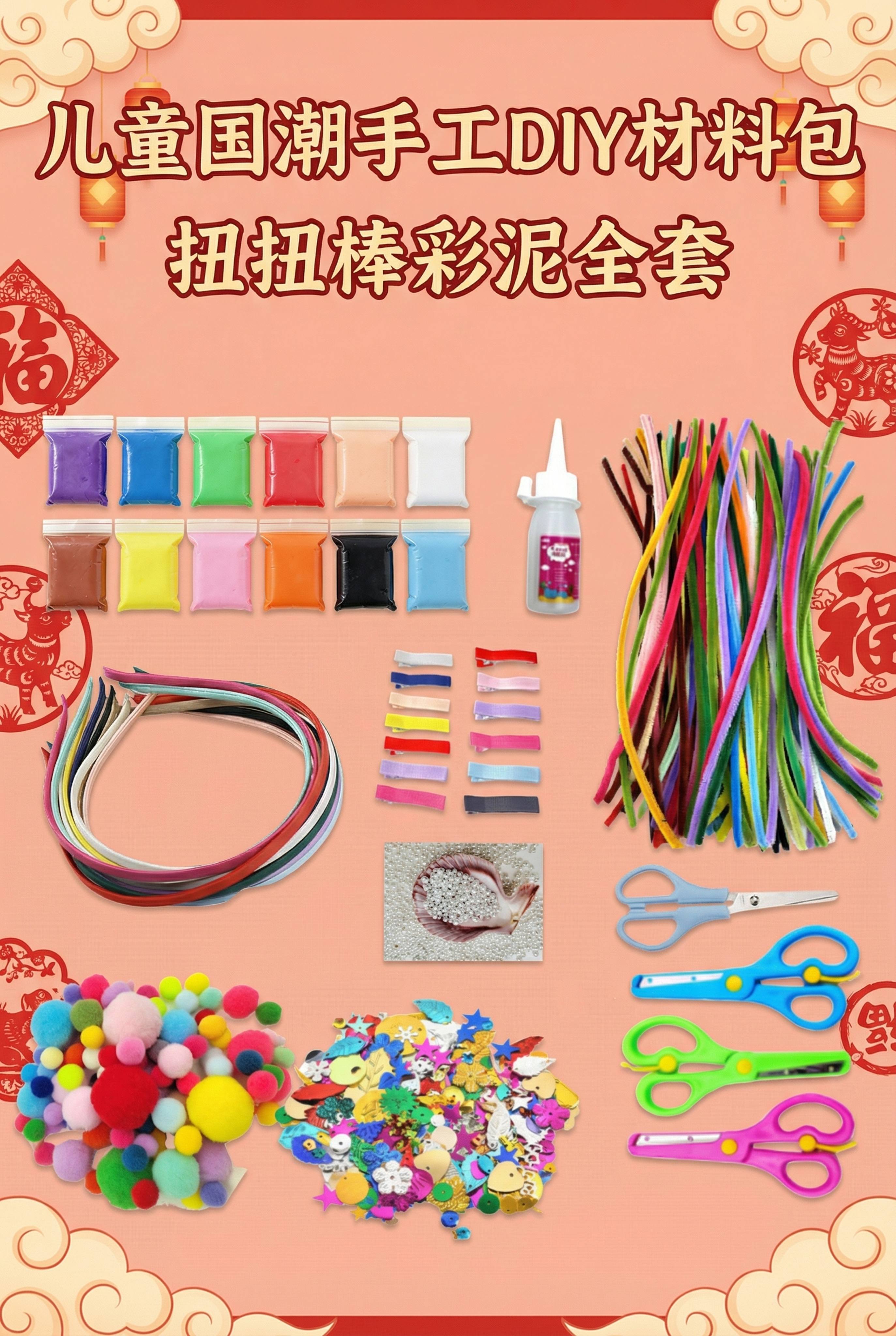 中式卡通国潮风电商主图，儿童手工DIY材料包，浅红色背景，整齐… - 图片创意预览