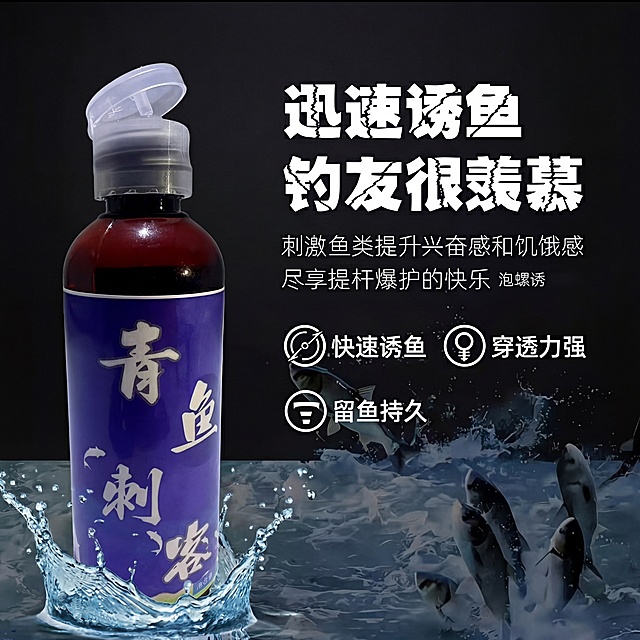 第一张图片是钓鱼主题带产品文字和鱼群水波的背景图，第二张图片是钓鱼产品瓶身。互换背景：将第二张图的产品瓶身放到第一张图的钓鱼背景中，替换掉第一张图原有产品。瓶身保持原始外观和文字，完美融合钓鱼背景，保留背景所有文字和鱼群水波元素，保持瓶身原有比例和真实结构，消除边缘白边，匹配背景光影，自然融合。严格锁定宽高比为1:1