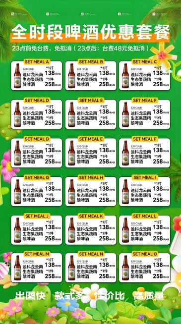调整为15个产品条目框，每个产品均为迪科龙云南生态果蔬精酿啤酒，保留原图绿色清新夏日风格、价格结构和整体设计，排版整齐，生成完整酒水单预览效果