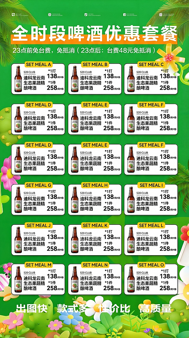 调整为15个产品条目框，每个产品均为迪科龙云南生态果蔬精酿啤酒，保留原图绿色清新夏日风格、价格结构和整体设计，排版整齐，生成完整酒水单