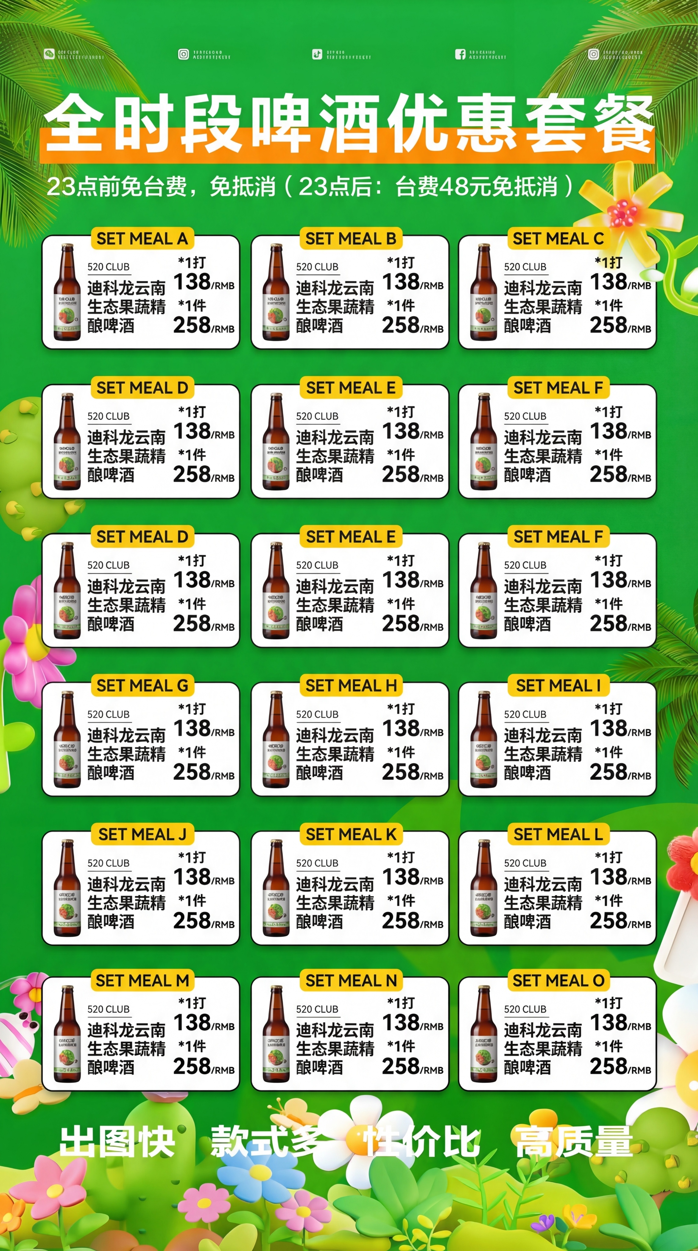 调整为15个产品条目框，每个产品均为迪科龙云南生态果蔬精酿啤酒… - 图片创意预览