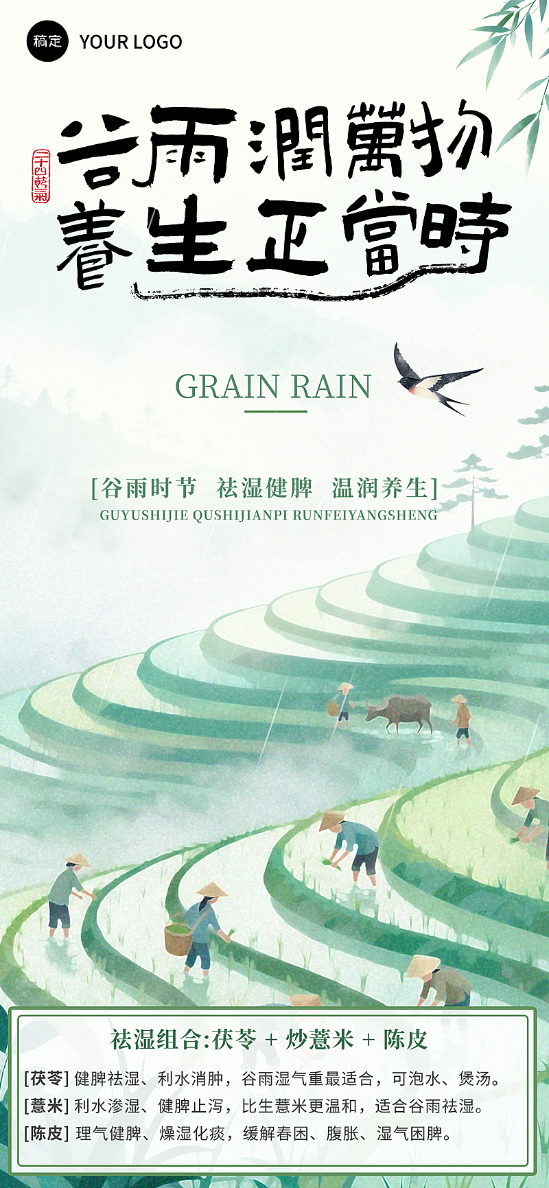 谷雨节气祝福通用清新感全屏竖版海报