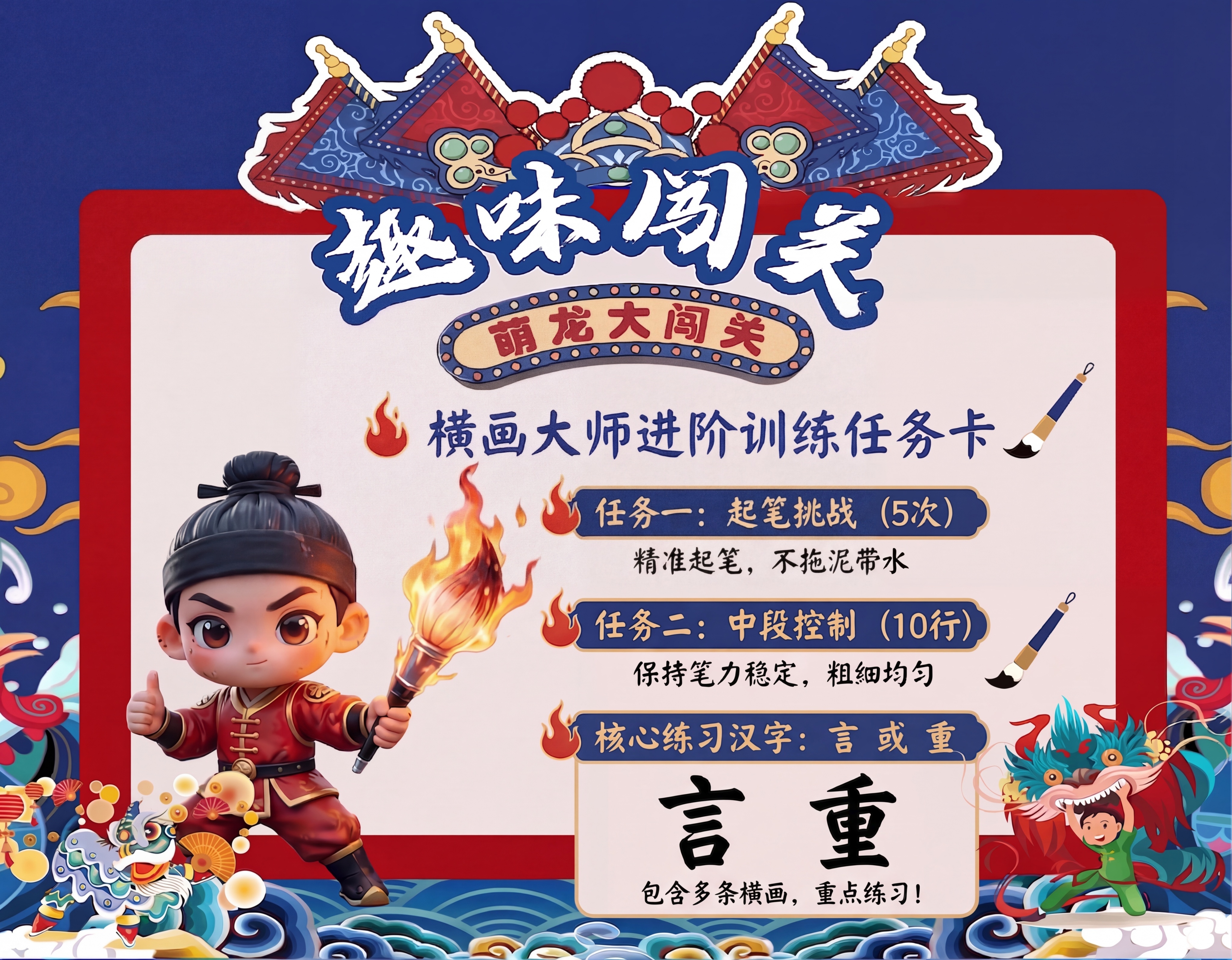 在上一步生成的海报中，在任务清单区域明确添加标注出必须练习的核… - 图片创意预览